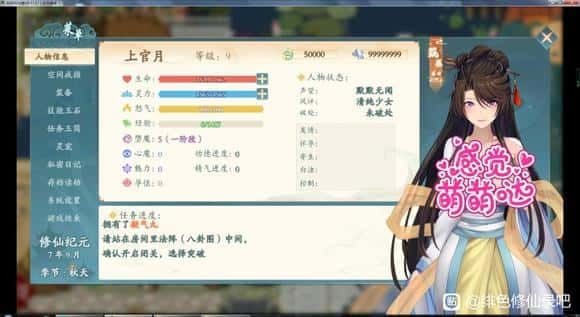 绯月仙行录 主线事件 玩法截图 5